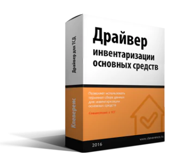 Инвентаризация ОС для «1С:Бухгалтерия» | Брэнд Селект