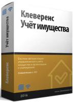 Клеверенс: Учет имущества